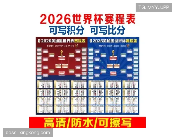 美国队2026世界杯赛程前瞻：主场作战能否突破小组赛